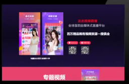 视频直播引导下载官方页面,直播APP