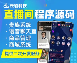 直播APP源码，视频直播系统源代码