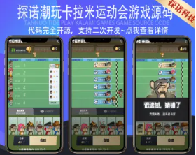 【爆火风口项目】潮玩卡拉米运动会
