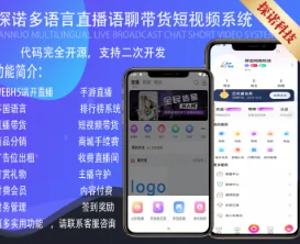 2024运营级短视频语音直播带货语聊