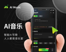 AI音乐大师智能AI写歌编歌唱歌系统