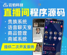 直播APP源码，视频直播系统源代码