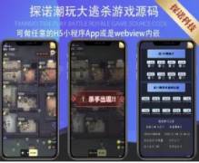 【爆火风口项目】潮玩宇宙大逃杀定制游戏APP开发无聊猿矿山商