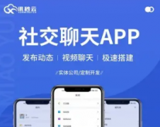 稳定版IM即时通讯成信APP即时通讯im源码聊天社交源码支持